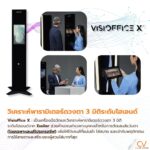Visioffice X จาก Essilor​