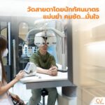 นักทัศนมาตร